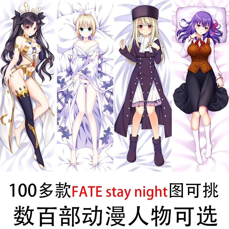 fate/stay night远坂凛伊什塔尔 saber 伊莉雅 间桐樱宅男绅士成人半身等身抱枕套 2WT枕套 50*160CM