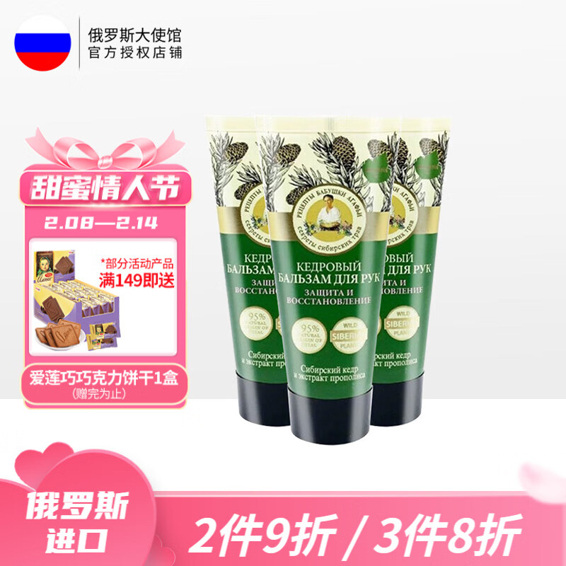 婀卡菲娅老奶奶 俄罗斯Russia国家馆护手霜小支便携 75ml 雪松蜂胶保湿*3支