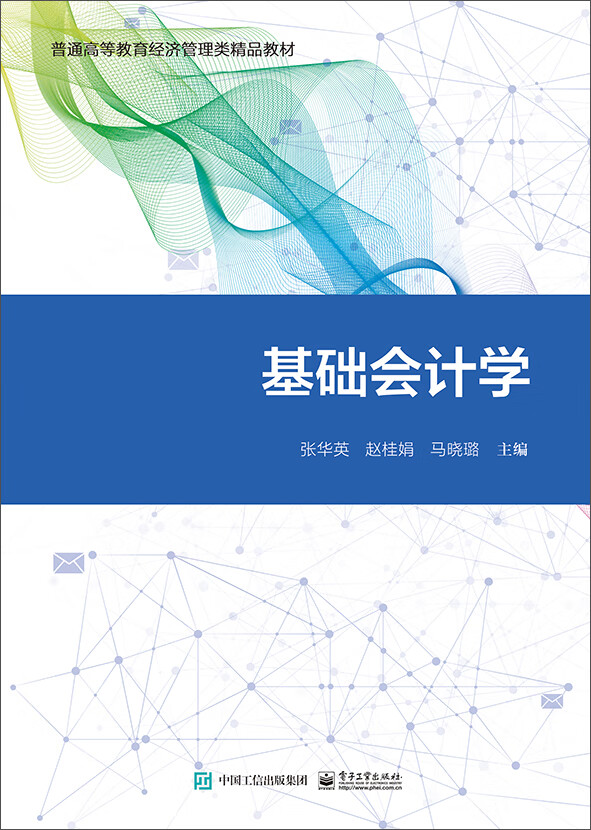 基础会计学