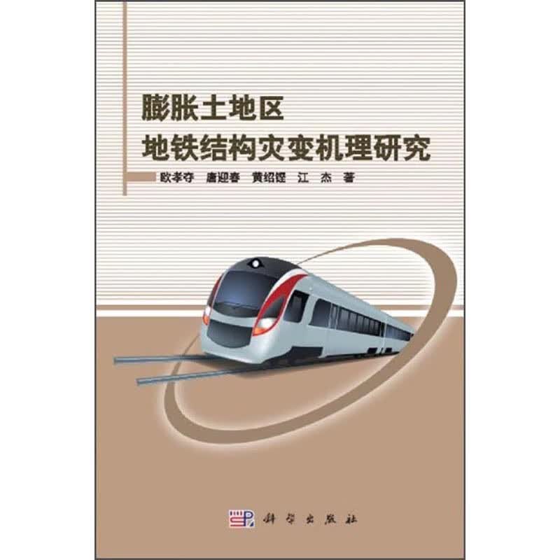 膨胀土地区地铁结构灾变机理研究怎么样,好用不?