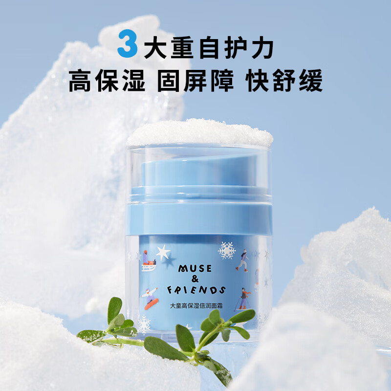 MUSE&FRIENDS儿童高保湿倍润面霜 大童宝宝秋冬舒缓滋润润肤面霜3-5-6以上 5-12岁 高倍保湿面霜50g