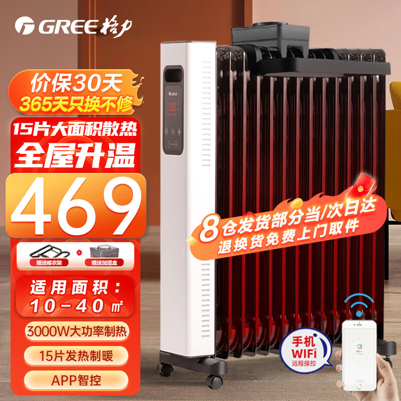 格力（GREE） 电油汀取暖器家用电暖器WiFi摇控15片油丁3000W大功率速热大面积电暖气片 15片WiFi遥控3000瓦NY22-S6030B