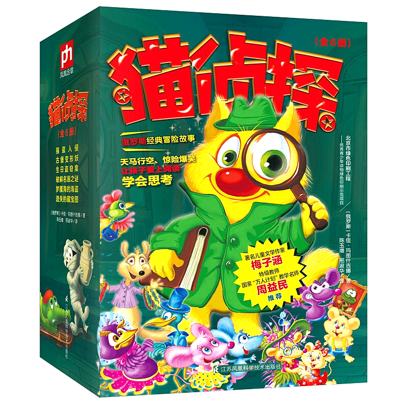 猫侦探 全6册 俄罗斯畅销推理冒险故事，梅子涵、周益民推荐 [7-14岁] 提升独立阅读能力表达能力写作能力小学生一二三年级课外阅读书