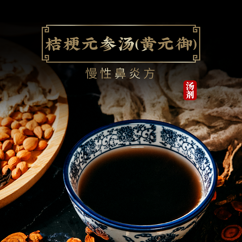 康益强桔梗元参汤 滋阴降火祛痰排脓理气健脾中药拍方抓药免煎中药