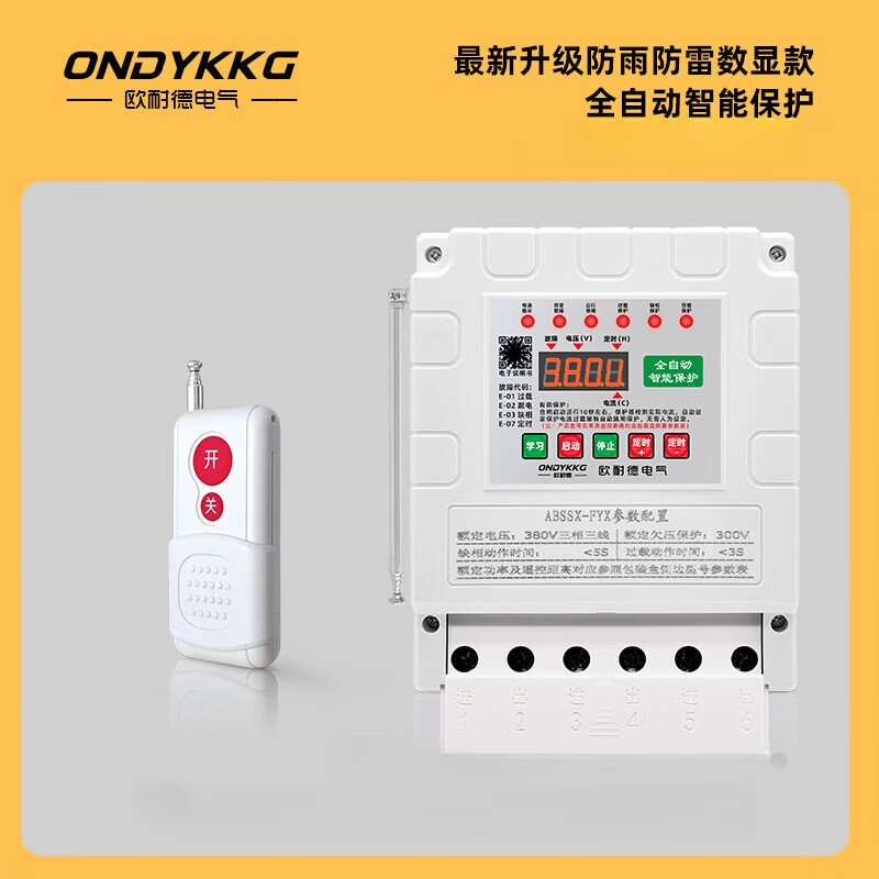 缺相漏电短路保护380遥控开关380v三相电机潜水泵无线遥控器开关 防雨