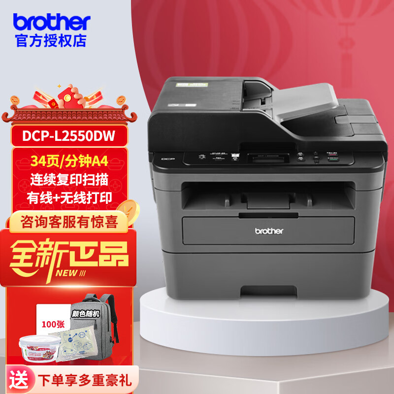 兄弟DCP-L2548DW黑白激光打印机 家用商用办公复印扫描三合一办公一体无线L2550DW升级款 L2548DW（输稿器+双面+无线+三合一） 套餐一：标配+原装粉盒（1200页装）备用