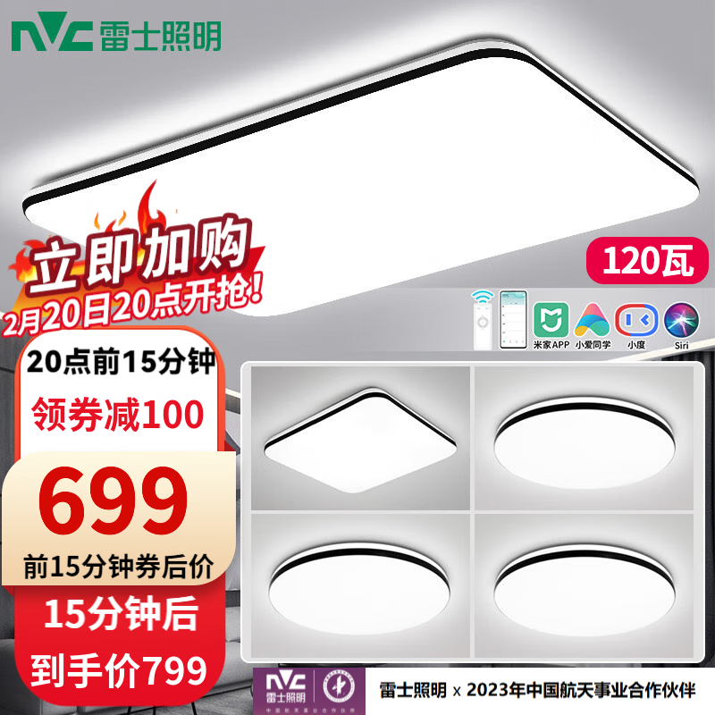 入手雷士NVC LED吸顶灯评测，简约奢华？插图