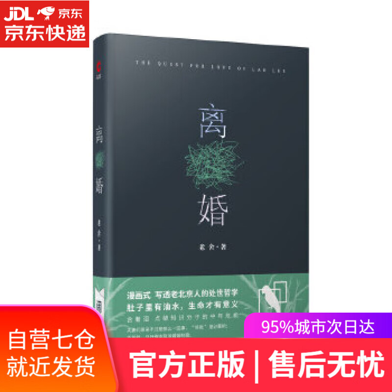 离婚 老舍 花山文艺出版社