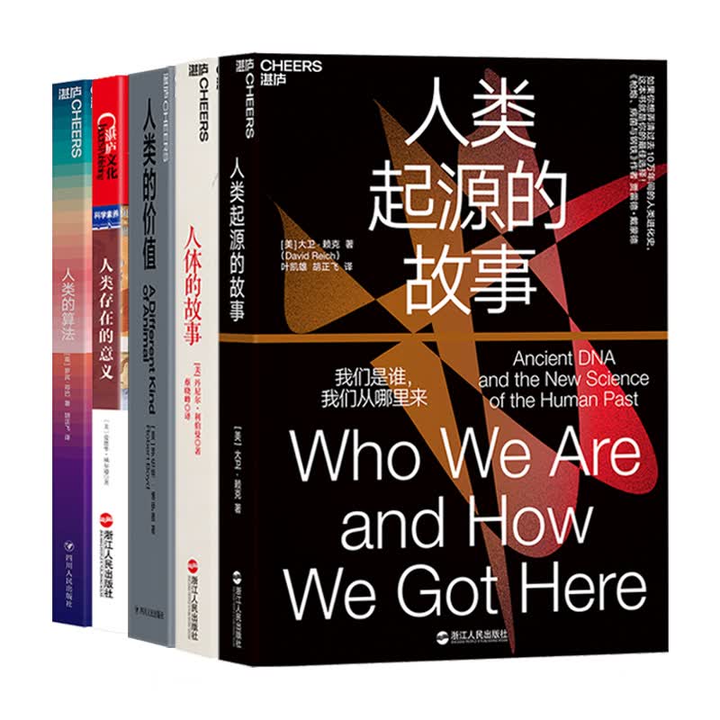 人类的价值 系列（套装共5册）
