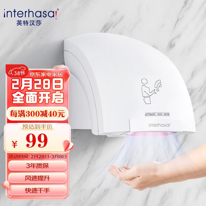 英特汉莎（interhasa!）全自动感应干手器烘手机干手机卫生间烘手器吹手烘干机洗手烘干器高性价比高么？