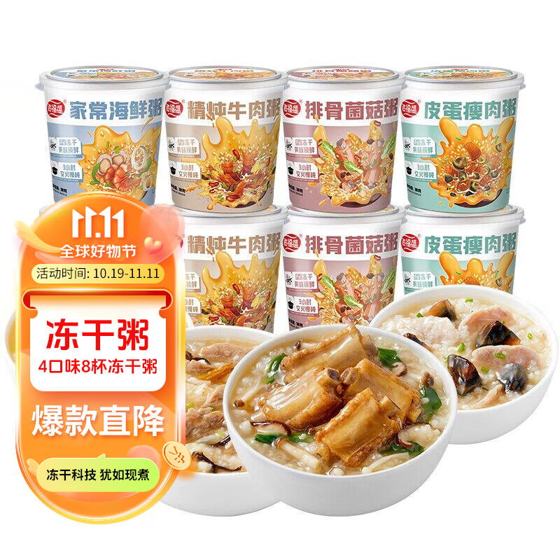 海福盛 营养早餐速食粥 方便速食 代餐粥 冻干粥 罐装粥 8桶混装304g高性价比高么？