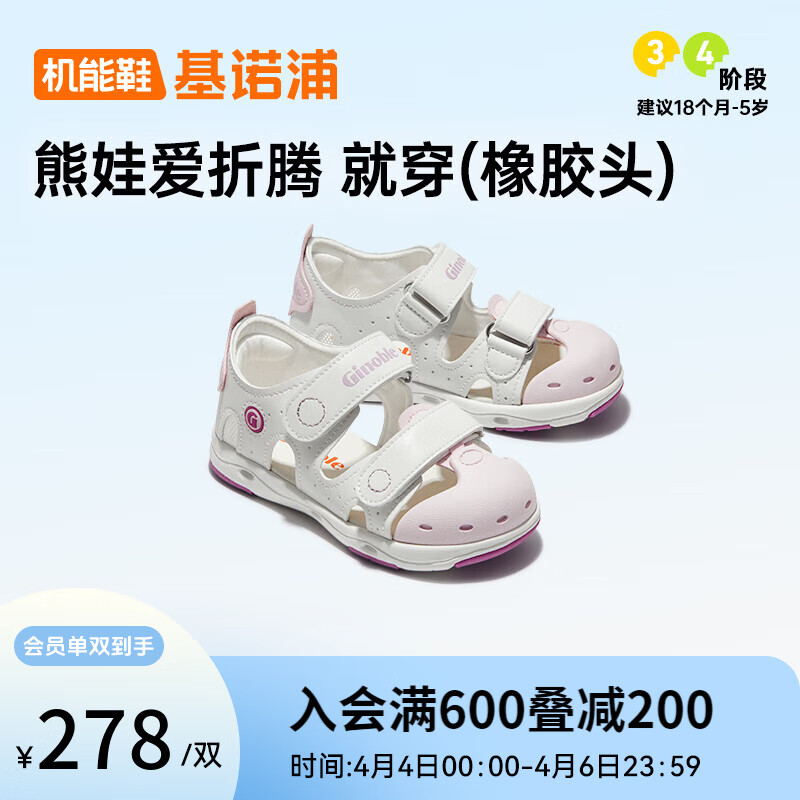 基诺浦（ginoble）学步鞋夏季凉鞋1-5岁儿童机能鞋包头软底小童鞋GY1319 白色/粉色 150mm 内长16 脚长14.6-15.5cm