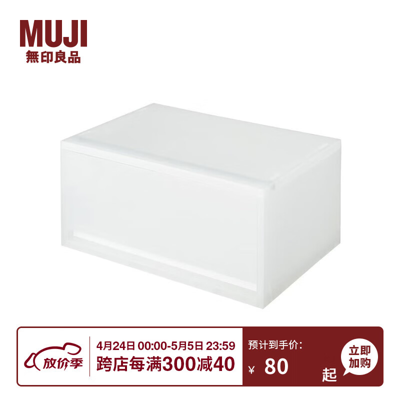 无印良品（MUJI） 聚丙烯抽屉式储物盒 收纳盒 横宽型/深型长37*宽26*高17.5 半透明