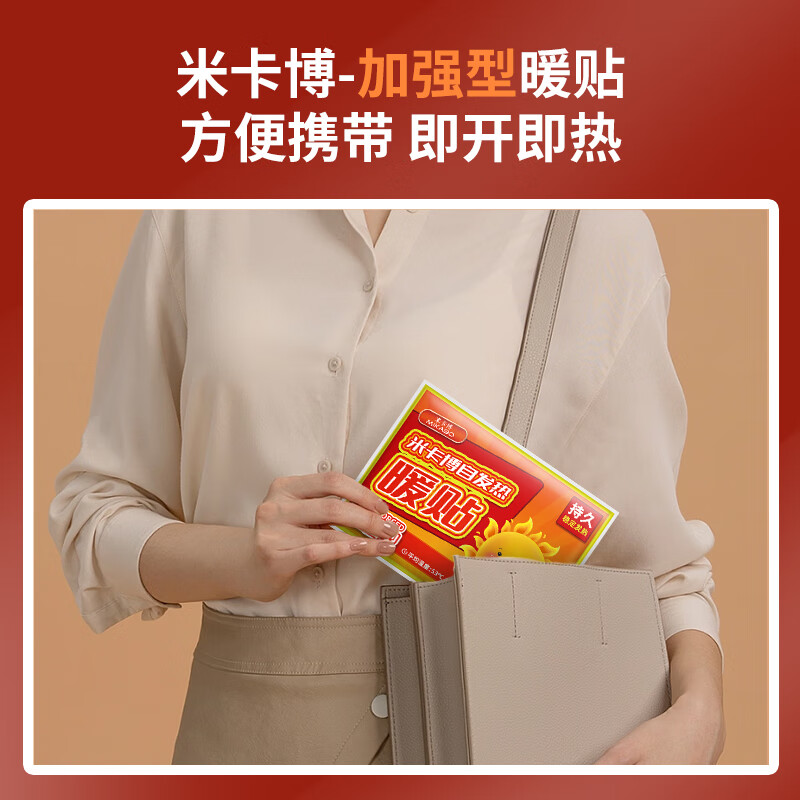 米卡博暖宝宝贴暖身贴暖腰腹关节自发热大姨妈神器保宫暖女生生理经期 30片装【加强型】发热持久