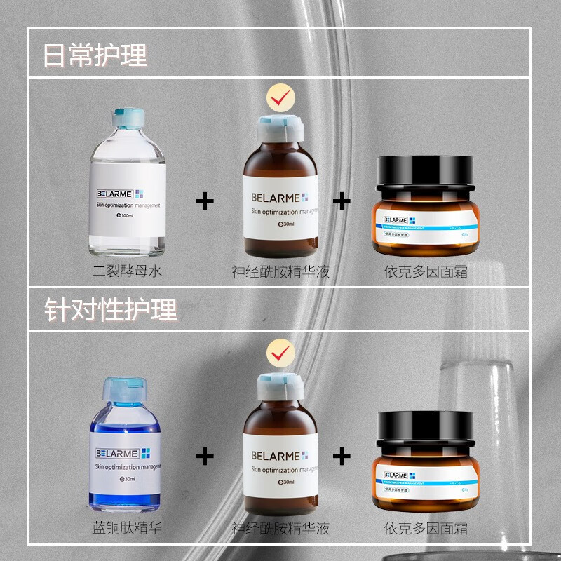 BELARME依克多因修护面霜正品院线护肤品屏障修护乳敏感肌神经酰胺保湿 30ml神经酰胺精华液【强韧肌低