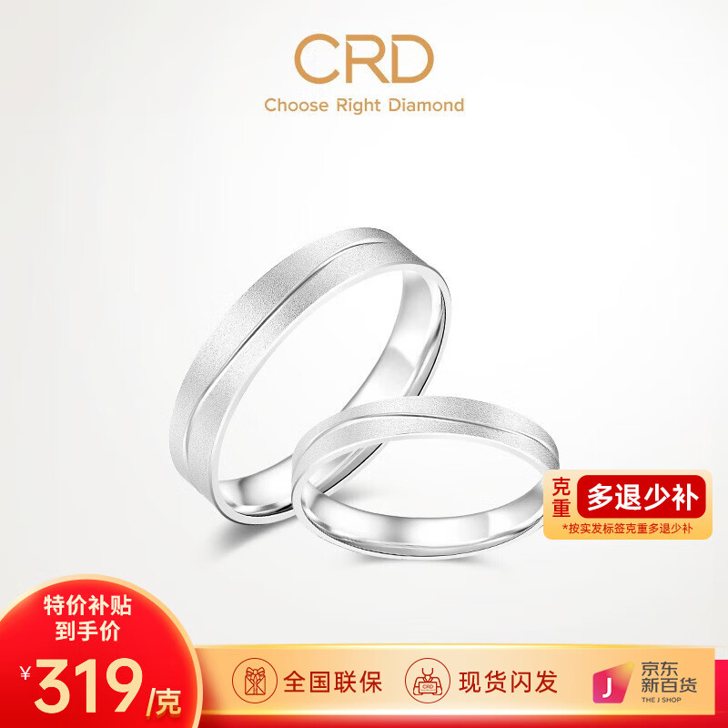 CRD克徕帝【4月新品】PT950铂金戒指白金戒指订婚结婚情侣对戒 11号-2.95g使用感如何?