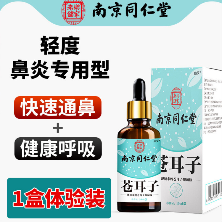 【精选优品】苍耳子鼻炎油滴丸贴膏鼻塞通鼻神器儿童过敏性鼻炎鼻