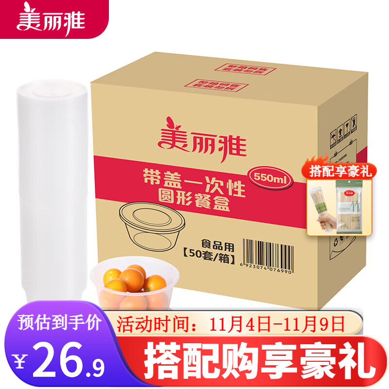 美丽雅圆形一次性餐盒 塑料盒饭盒打包盒 外卖打包碗水果盒保鲜盒 550