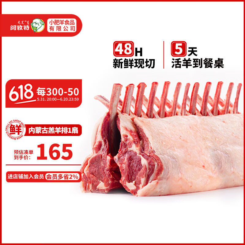 阿牧特 内蒙古法式羊排 生鲜羊肉羊肋排 冷鲜肉西餐法排 十二肋一扇1.1kg
