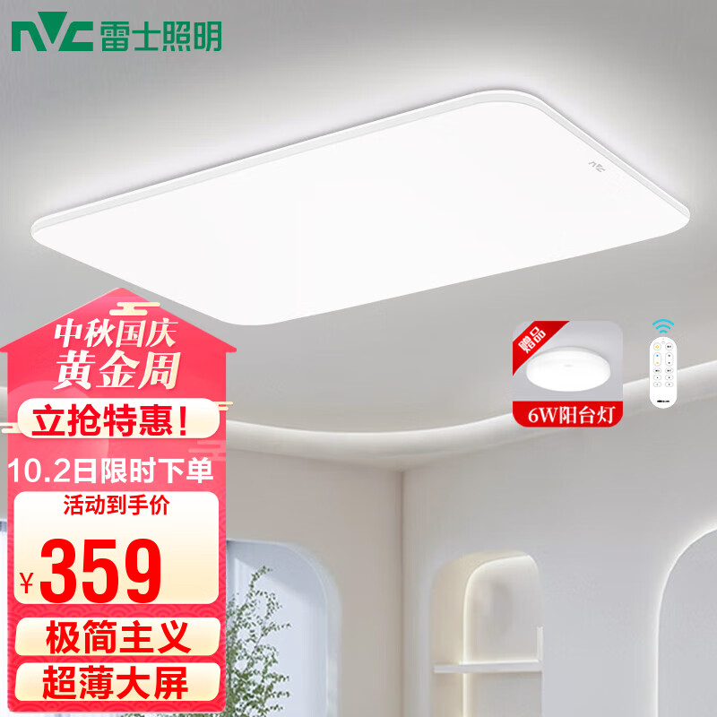 雷士（NVC）LED吸顶灯现代简约客厅卧室书房餐厅灯具超薄舒适大屏柔光白玉高性价比高么？