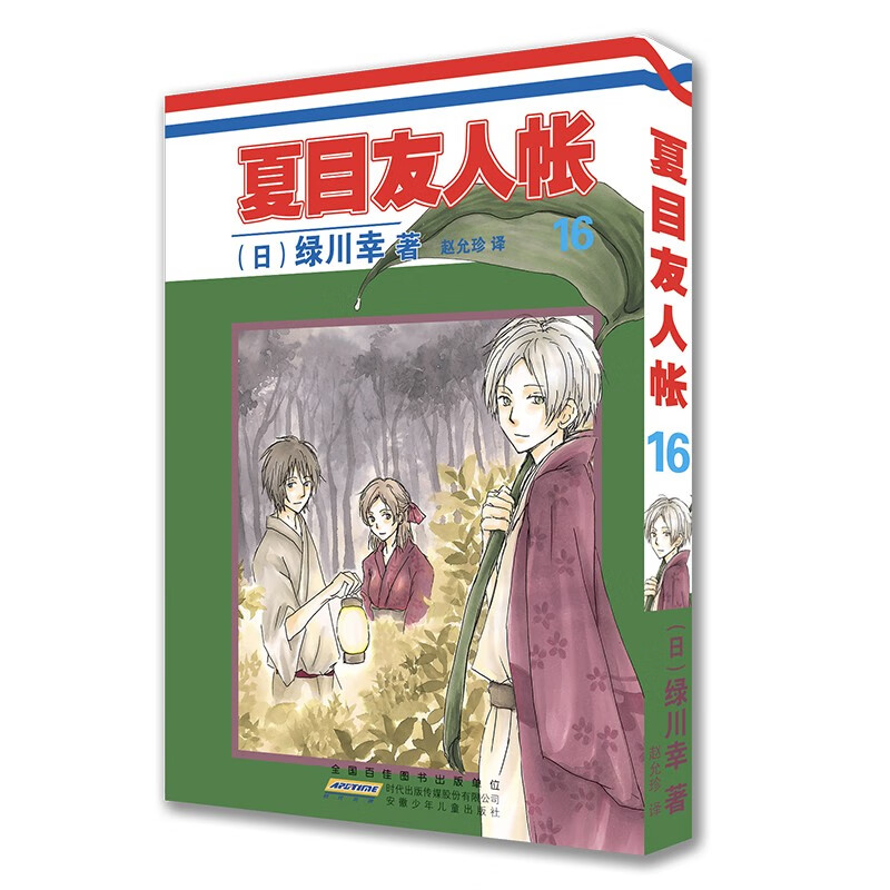 夏目友人帐(16)