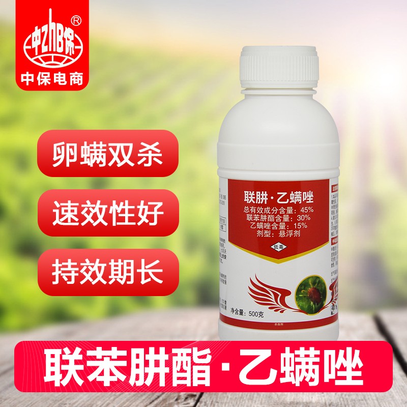 中保农药 45%联苯肼酯乙螨唑柑橘果树红蜘蛛螨虫杀虫剂 500克*1瓶怎么样,好用不?