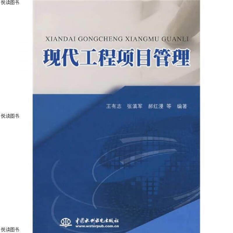 现代工程项目管理