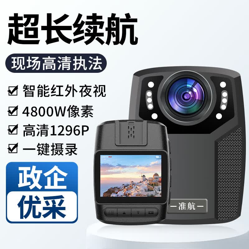准航DSJ-C8执法记录仪4800万像素1296p红外夜视随身便携式高清32G内存使用感如何?