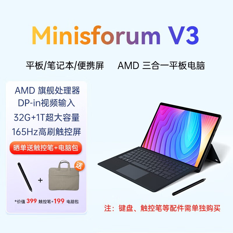 AMD MINISFORUM V3 2024һƽԴظˢ칫ѧϰһƽʼǱ 4499Ԫ