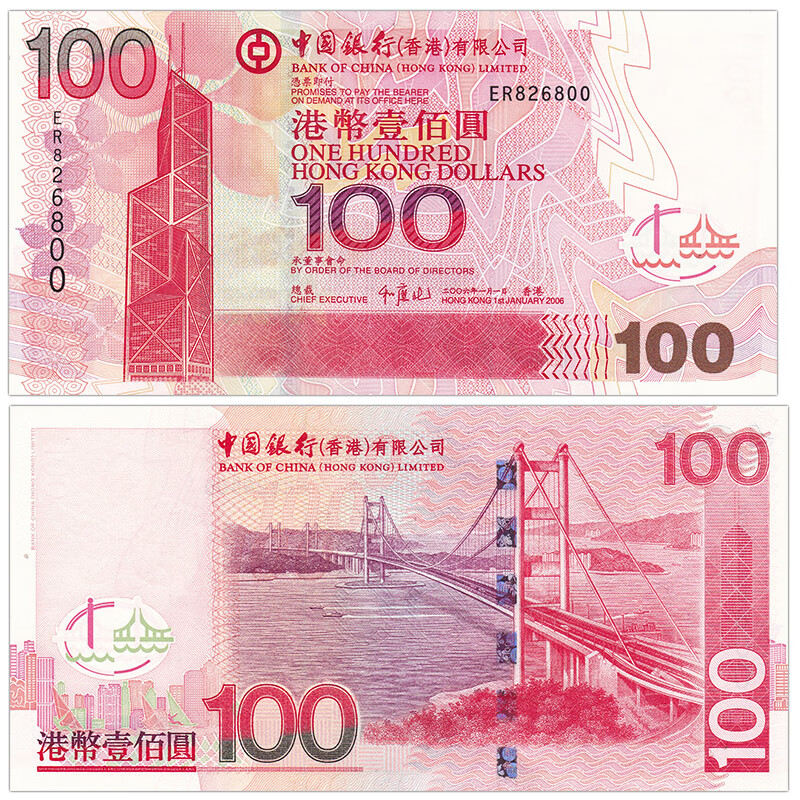 【甲源文化】亚洲-全新unc 中国香港100港币纸币 中国银行 稀少珍藏版