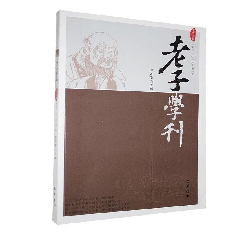 老子学刊.第十五辑 哲学/宗教 9787553113128