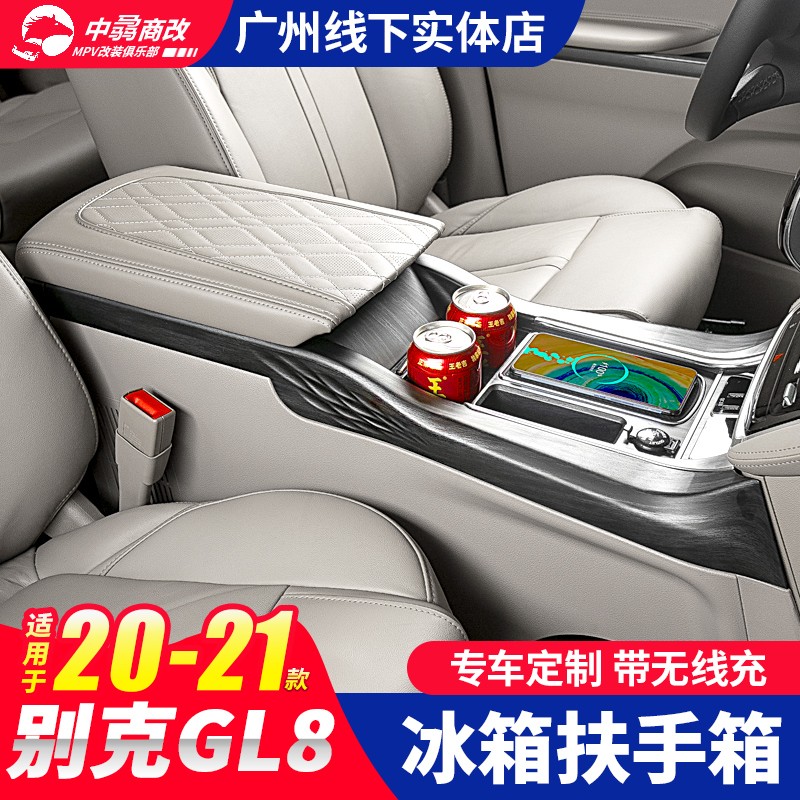 莎米特 17-22款gl8扶手箱 别克gl8冰箱扶手箱陆上公务舱gl8手扶箱别克