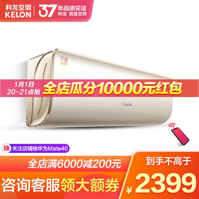 科龙(KELON)新一级能效 1.5匹/大1匹 变频空调 APP智能空调挂机 柔风感2.0 金枝系列 1.5匹 KFR-35GW/MJ1-A1