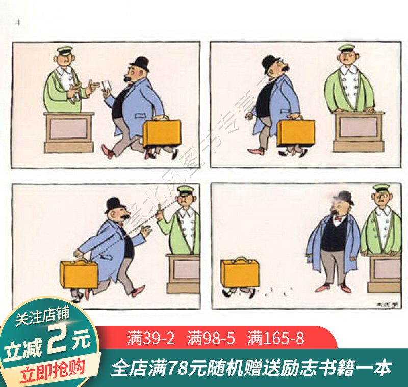 译林世界连环画漫画经典大系:父与子全集增补版