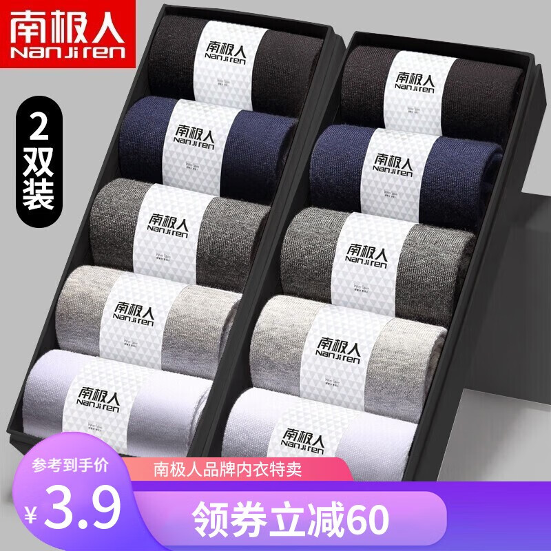 南极人袜子男中筒袜春夏季纯色潮流百搭透气透气吸汗休闲运动商务男袜 纯色中筒袜-随机2双装高性价比高么？