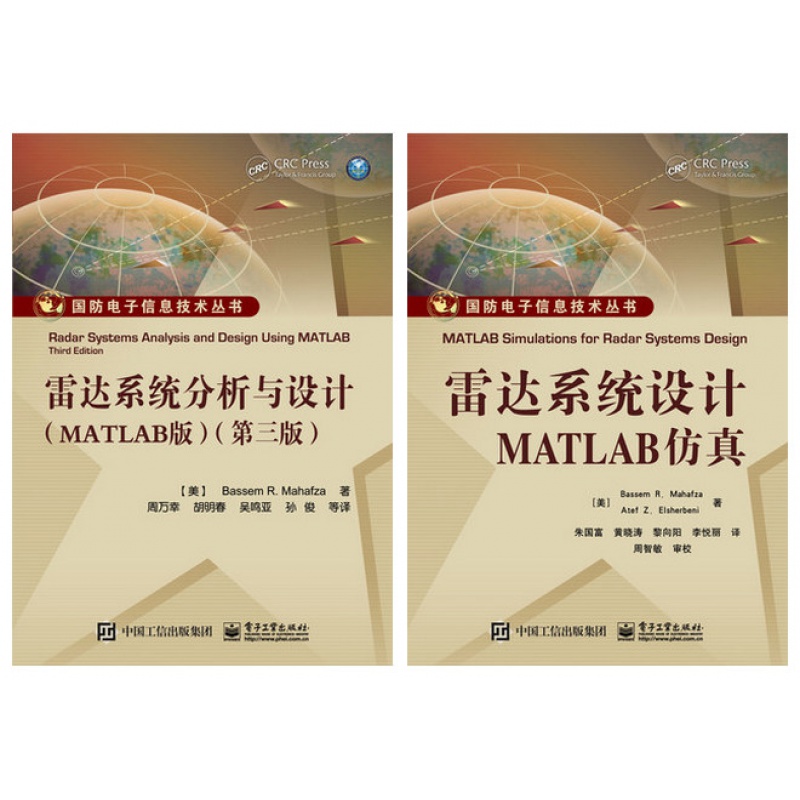 雷达设计MATLAB仿真+雷达分析与设计（MATLAB版）（第三版） 雷达信号处理 matlab中雷 lab中雷 lab中雷