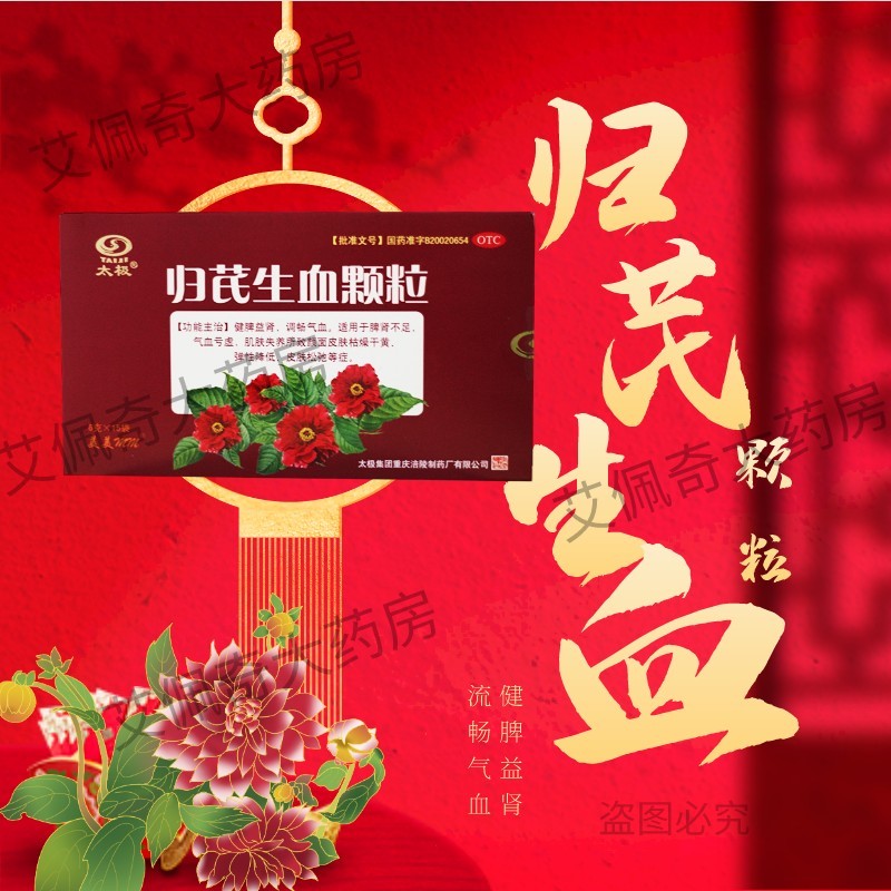 太极 归芪生血颗粒 6g*15袋 6盒【2个月疗程装