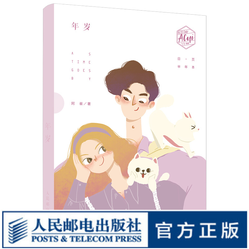 年岁 阿崔亲手绘制的首本情侣主题手账、附