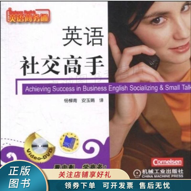 英语社交高手【稀缺图书,放心购买】