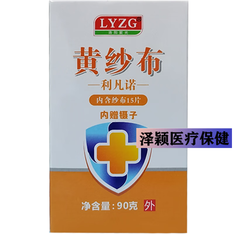 利凡诺含药水黄纱布引流条块消毒抑杀灭无菌伤口换药愈合 套餐一