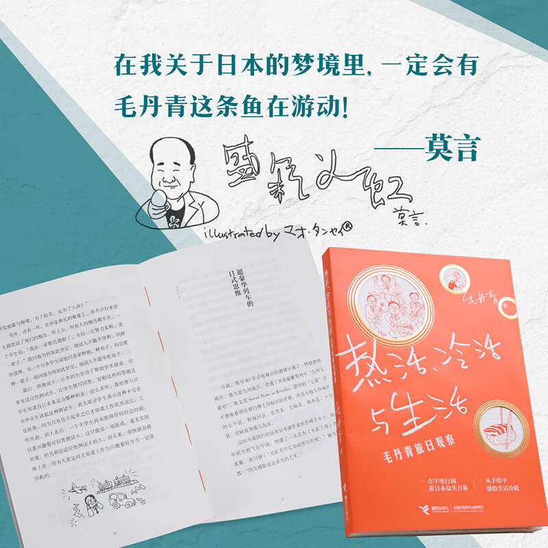 热活,冷活与生活:毛丹青旅日观察