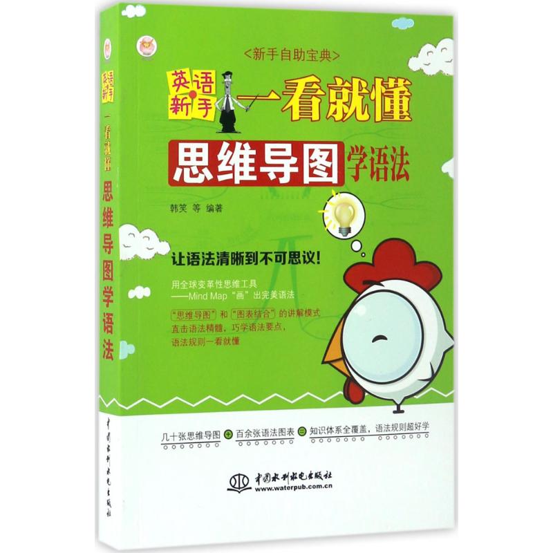 英语新手一看就懂 韩笑 等 编 书籍