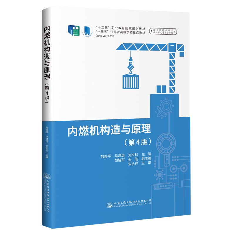 内燃机构造与原理（第四版）属于什么档次？