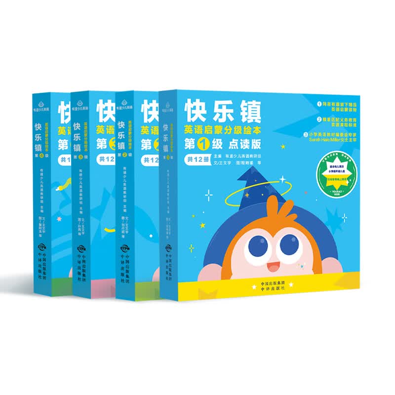快乐镇英语启蒙分级绘本套装（点读版）