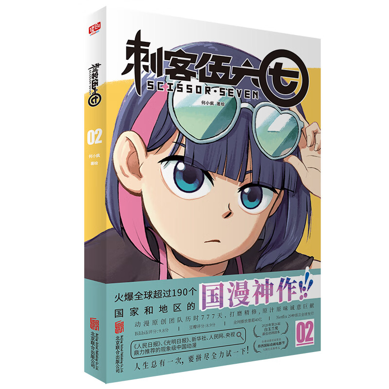 刺客伍六七漫画(《伍六七》官方漫画季,何小疯导演未公开手稿,漫画版