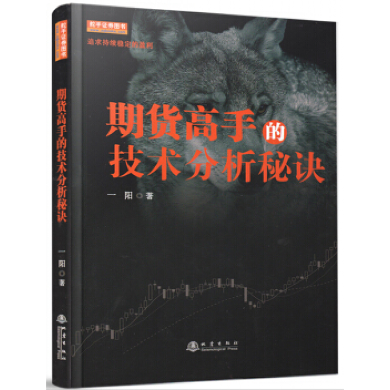 期货高手的技术分析秘诀 一阳 著 正版现货