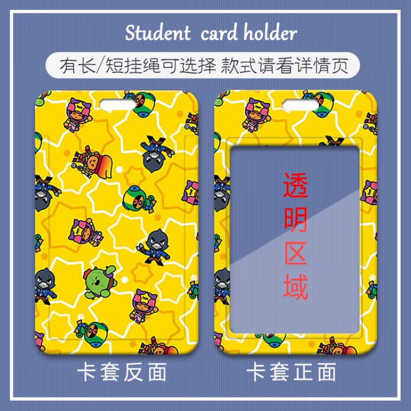 荒野乱斗卡套 学生校园卡校牌饭卡水卡公交卡地铁卡门禁卡工作证 图24