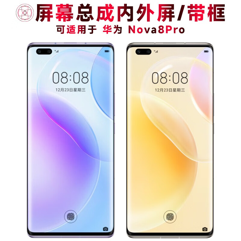 盾令 屏幕可适用于华为nova8pro屏幕总成带框触摸屏液晶屏显示屏内外