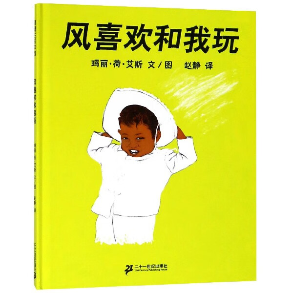 风喜欢和我玩(精)