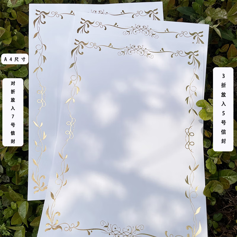 a4信纸烫金花边信纸10张
